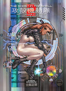 The Ghost in the Shell, Vol. 2 Deluxe Edition - Hapi Manga Store