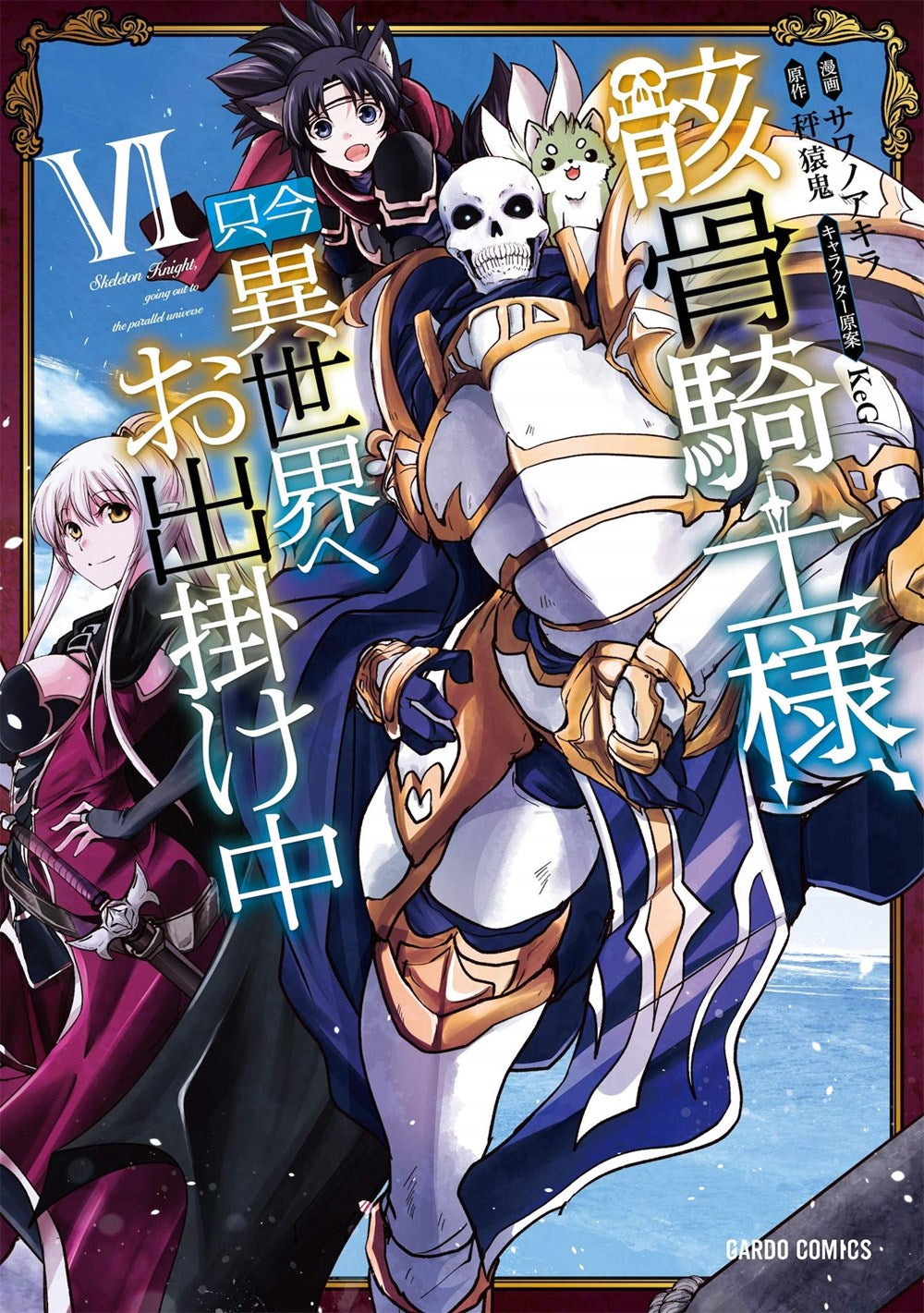 Skeleton Knight in Another World (Light Novel) Vol. 7