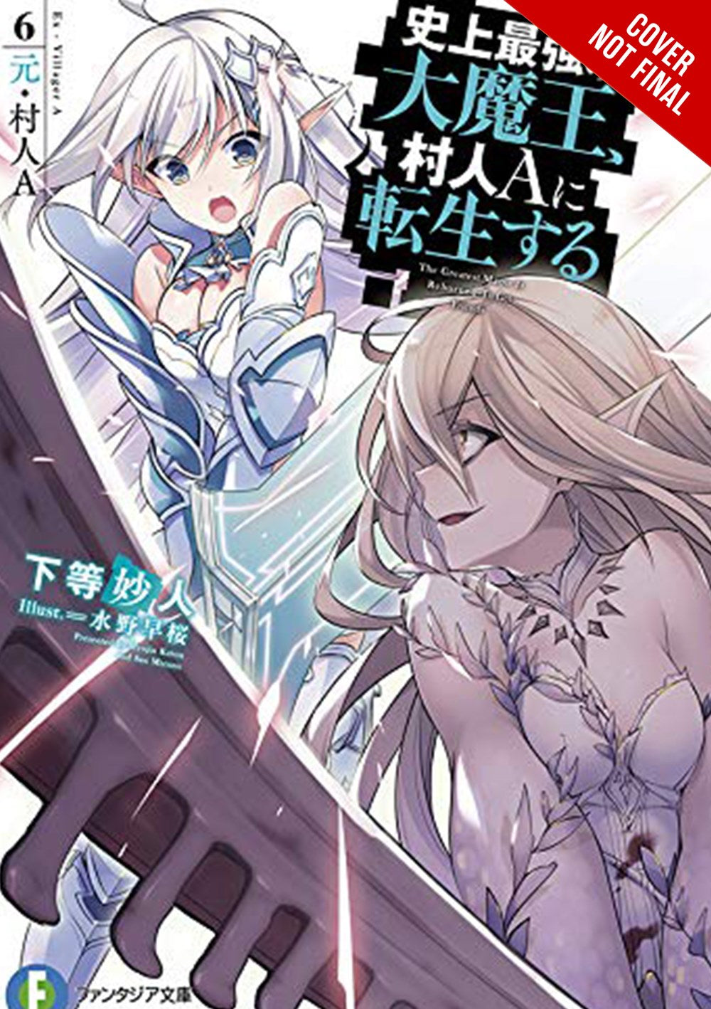 The Greatest Demon Lord Is Reborn as a Typical Nobody light novel - Hapi  Manga Store