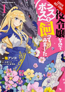 I'm the Villainous Daughter, So I'm Keeping the Last Boss, Vol. 1 - Hapi Manga Store