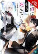 The Detective Is Already Dead, Vol. 1 - Hapi Manga Store