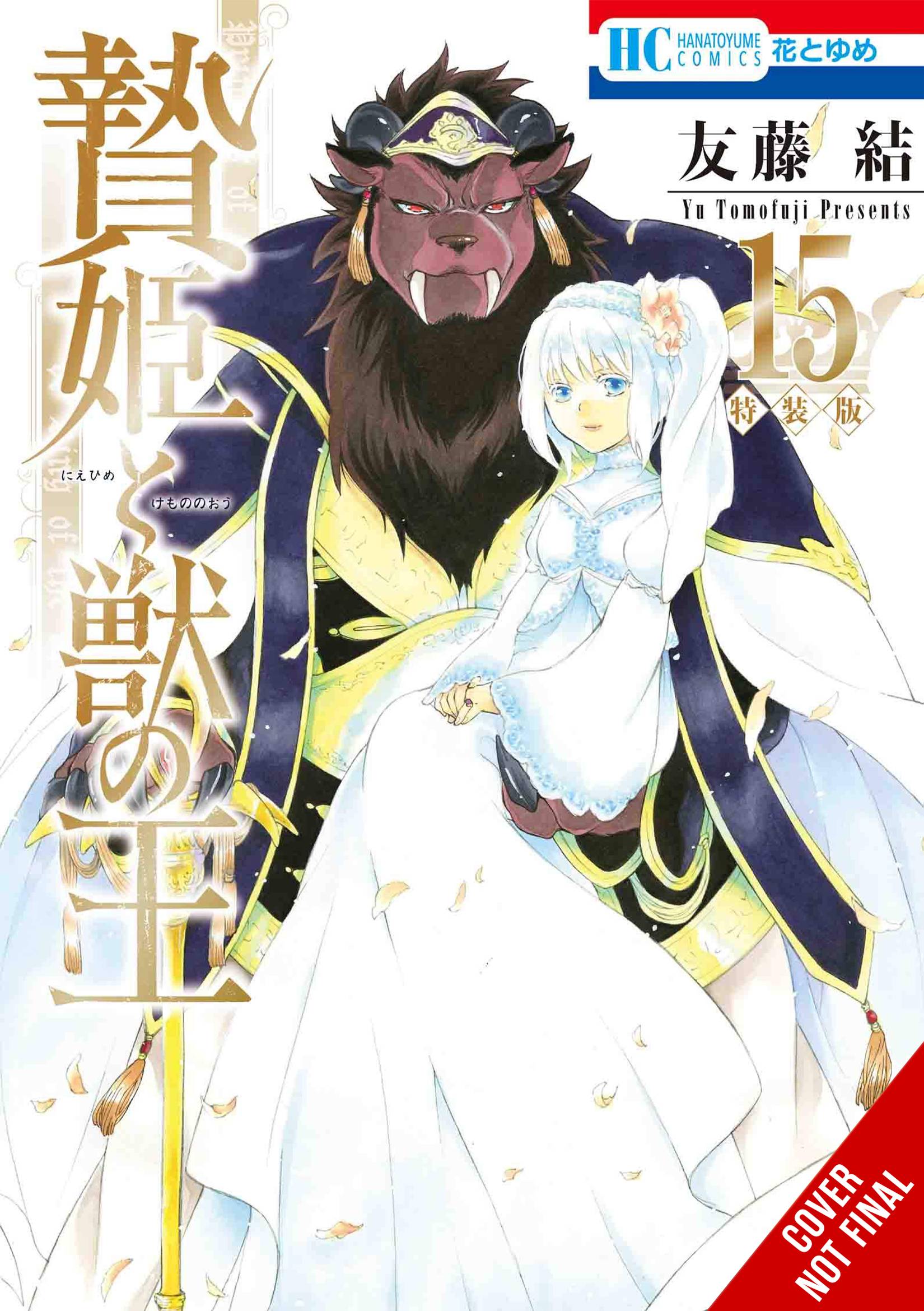 Sacrificial Princess And The King Of Beasts Japanese Name Sacrificial Princess and the King of Beasts - Hapi Manga Store