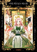 A certain stepmother's Marchen, Vol. 1