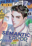 Semantic Error (comic), Vol. 5