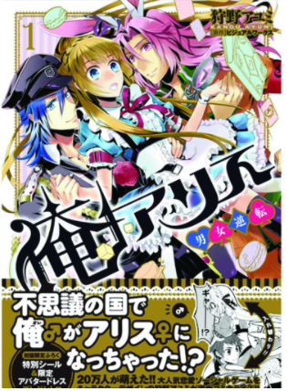 I am Alice: Body Swap in Wonderland (RAW), Vol. 1 - Hapi Manga Store