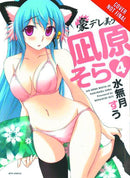 Gou-Dere Bishoujo Nagihara Sora (RAW), Vol. 4 - Hapi Manga Store
