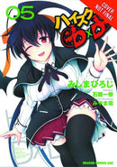 High School DxD (RAW), Vol. 5 - Hapi Manga Store
