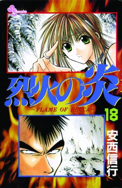 Flame of Recca, Vol. 18 - Hapi Manga Store