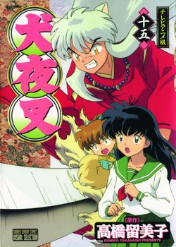 Inuyasha Ani-Manga, Vol. 15 - Hapi Manga Store