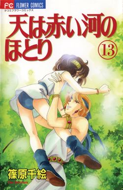 Red River, Vol. 13 - Hapi Manga Store