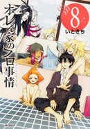 Merman in My Tub, Vol. 8 - Hapi Manga Store