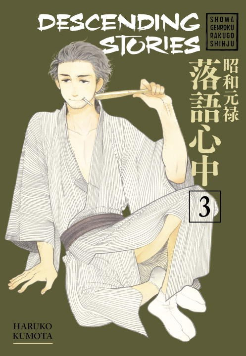 Descending Stories: Showa Genroku Rakugo Shinju, Vol.  3 - Hapi Manga Store