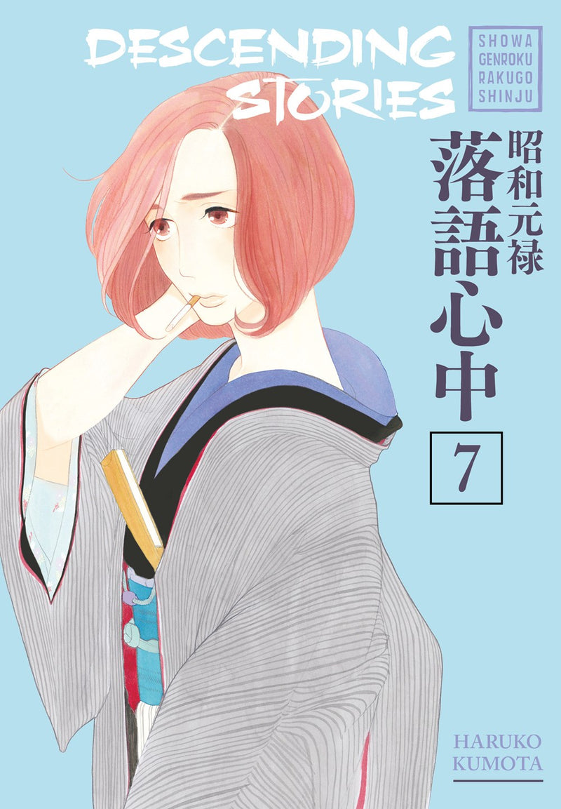 Descending Stories: Showa Genroku Rakugo Shinju, Vol.  7 - Hapi Manga Store