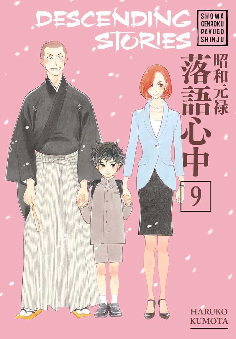 Descending Stories: Showa Genroku Rakugo Shinju, Vol.  9 - Hapi Manga Store