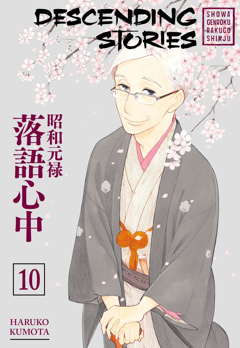 Descending Stories: Showa Genroku Rakugo Shinju, Vol.  10 - Hapi Manga Store