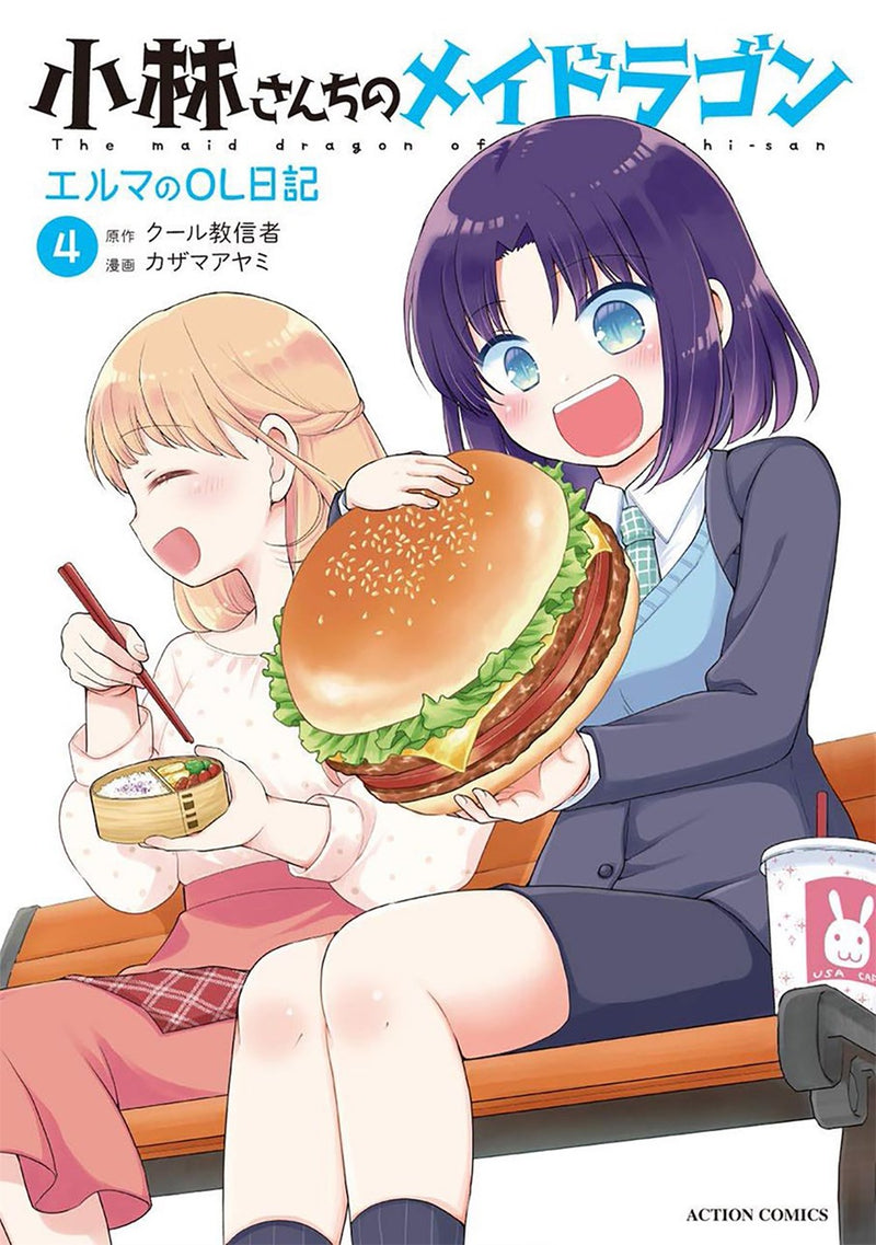 Miss Kobayashi's Dragon Maid: Elma's Office Lady Diary, Vol. 4 - Hapi Manga Store