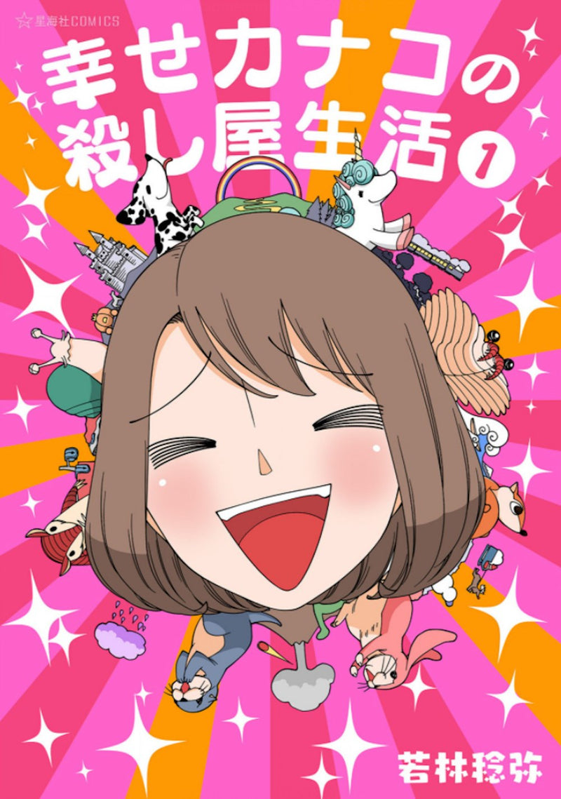 Happy Kanako's Killer Life, Vol. 1 - Hapi Manga Store