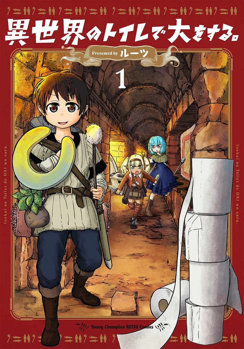 Dungeon Toilet, Vol. 1 - Hapi Manga Store