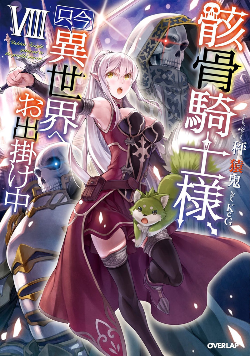 Skeleton Knight in Another World (Light Novel) Vol. 8 - Hapi Manga Store