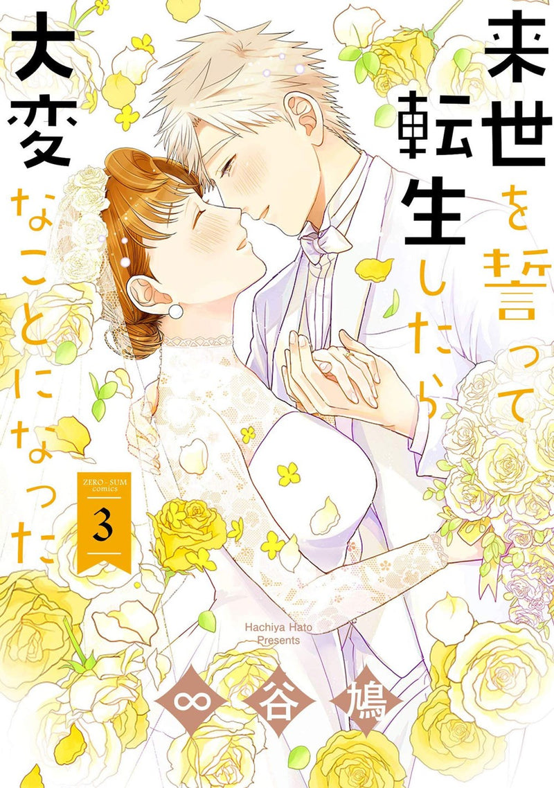 We Swore to Meet in the Next Life and That's When Things Got Weird! Vol. 3 - Hapi Manga Store