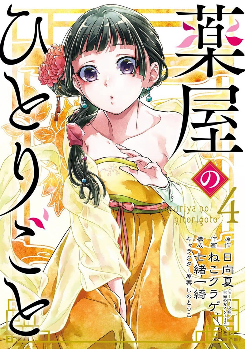 The Apothecary Diaries 04 - Hapi Manga Store