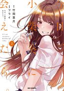 Chasing After Aoi Koshiba, Vol. 2 - Hapi Manga Store