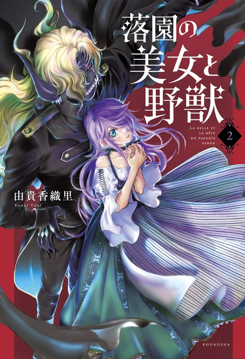 Beauty and the Beast of Paradise Lost, Vol. 2 - Hapi Manga Store