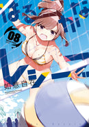 Harukana Receive, Vol. 8 - Hapi Manga Store
