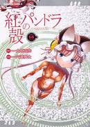 Pandora in the Crimson Shell: Ghost Urn, Vol. 14 - Hapi Manga Store