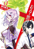 Monster Girl Doctor Zero (Light Novel) - Hapi Manga Store