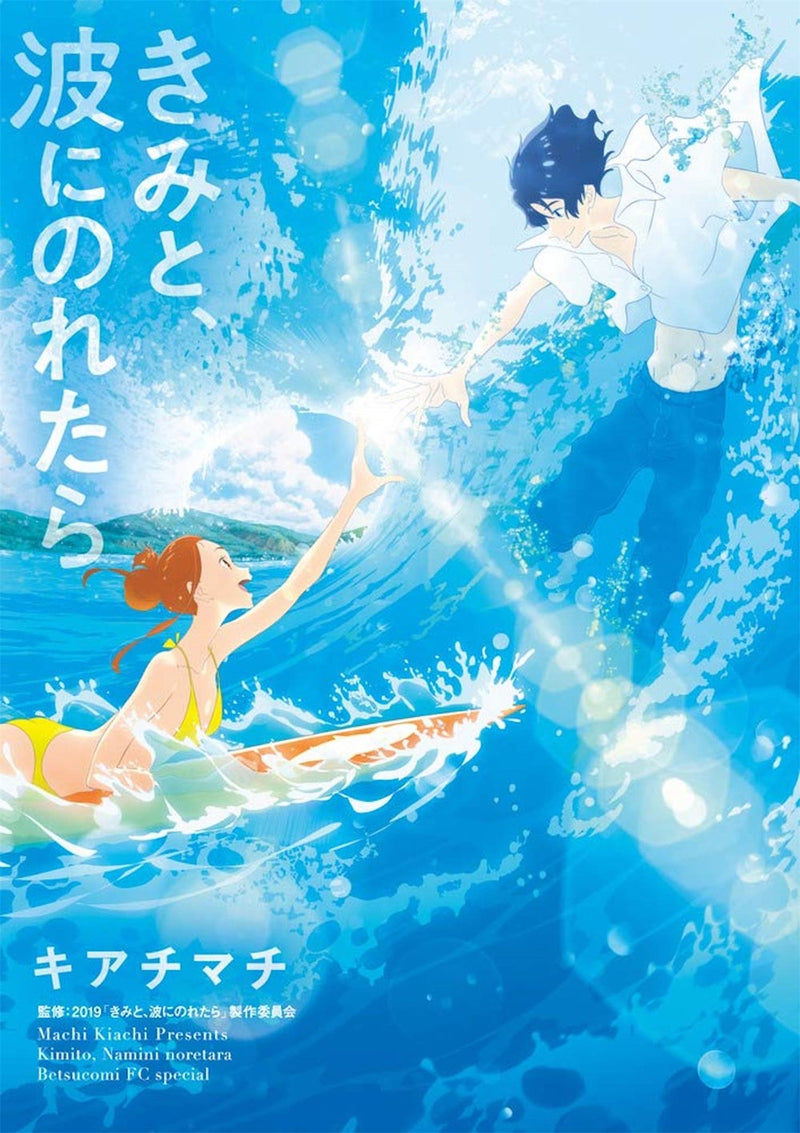 Ride Your Wave (Manga) - Hapi Manga Store