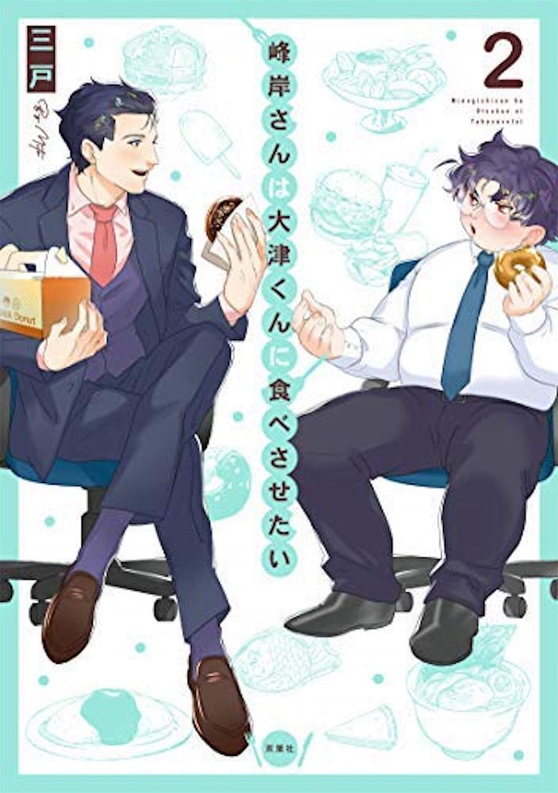Manly Appetites: Minegishi Loves Otsu, Vol. 2 - Hapi Manga Store