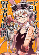 Peter Grill and the Philosopher's Time, Vol. 5 - Hapi Manga Store