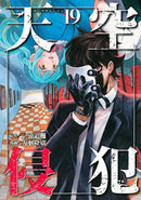 High-Rise Invasion Vol. 19-21 - Hapi Manga Store