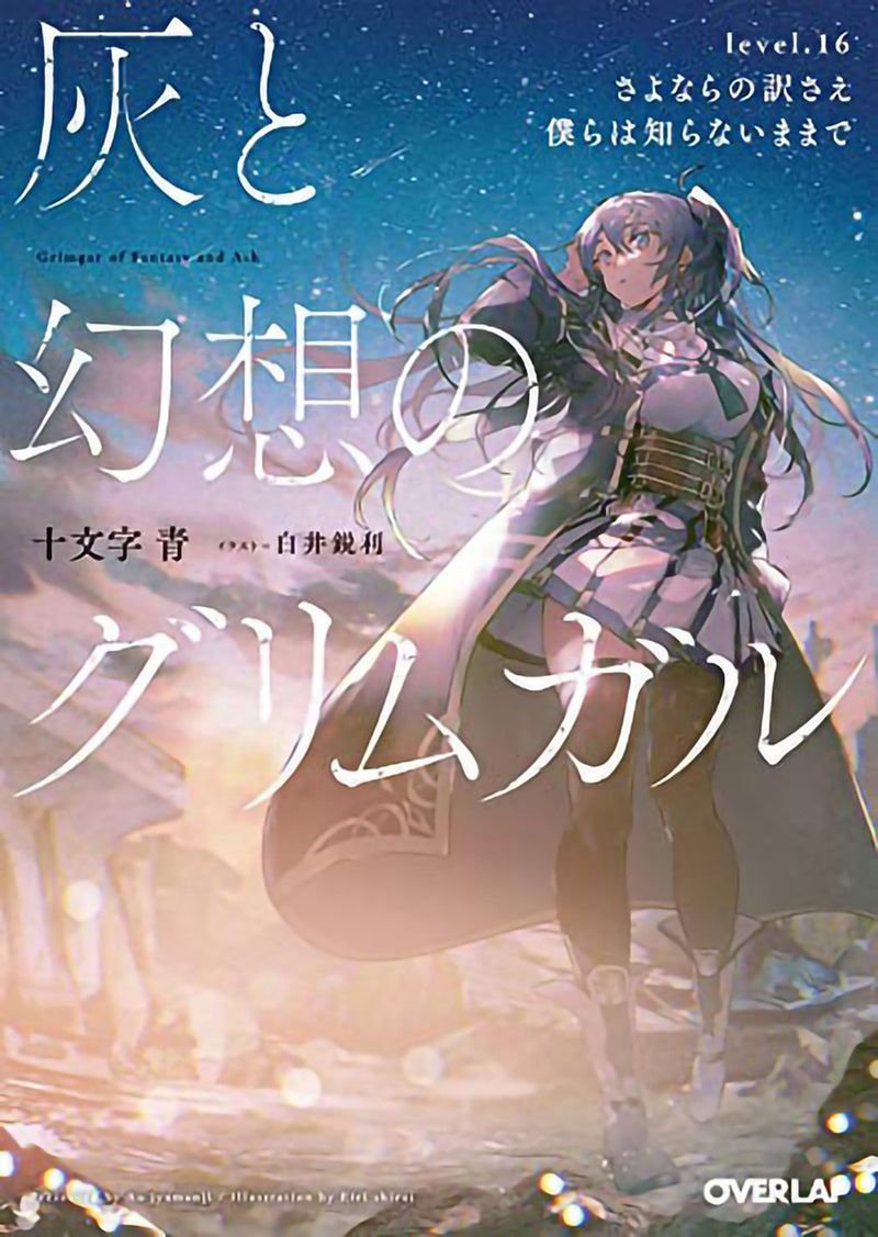 Grimgar of Fantasy and Ash (Light Novel) Vol. 16 - Hapi Manga Store