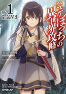 Loner Life in Another World (Light Novel) Vol. 1 - Hapi Manga Store