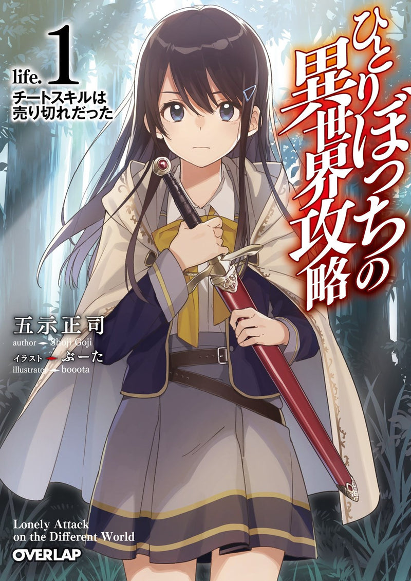 Loner Life in Another World (Light Novel) Vol. 1 - Hapi Manga Store