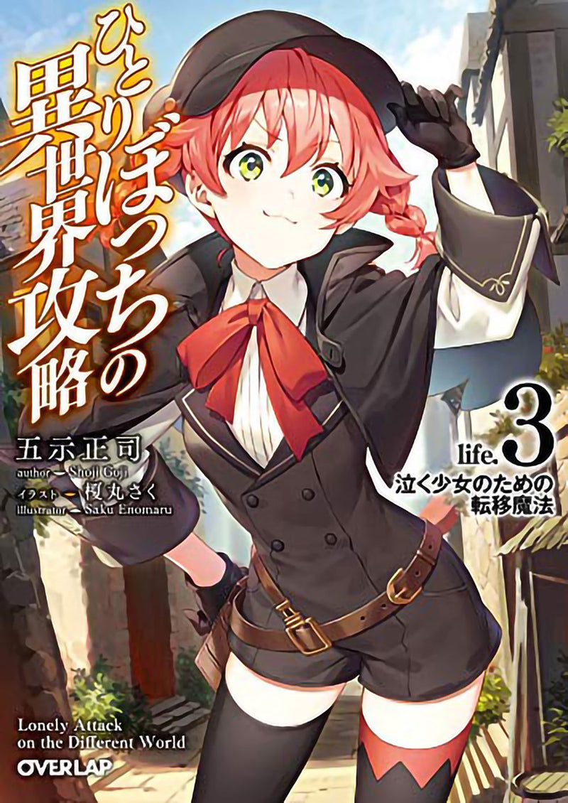 Loner Life in Another World (Light Novel) Vol. 3 - Hapi Manga Store