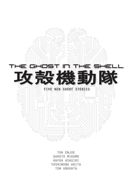The Ghost in the Shell (Novel) - Hapi Manga Store