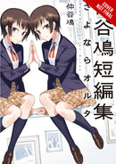 Farewell to My Alter - Hapi Manga Store