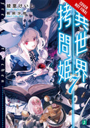 Torture Princess: Fremd Torturchen, Vol. 7 - Hapi Manga Store