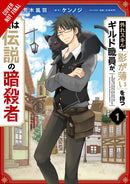 Hazure Skill: The Guild Member with a Worthless Skill Is Actually a Legendary Assassin, Vol. 1 - Hapi Manga Store