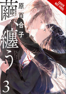 Cocoon Entwined, Vol. 3 - Hapi Manga Store