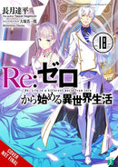 Re:ZERO -Starting Life in Another World-, Vol. 18 (light novel)- Hapi Manga Store