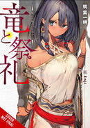 Dragon and Ceremony, Vol. 1 (light novel)- Hapi Manga Store