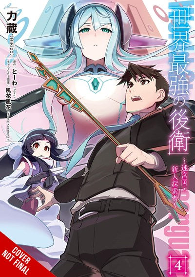 The World's Strongest Rearguard: Labyrinth Country's Novice Seeker, Vol. 4 (manga)- Hapi Manga Store