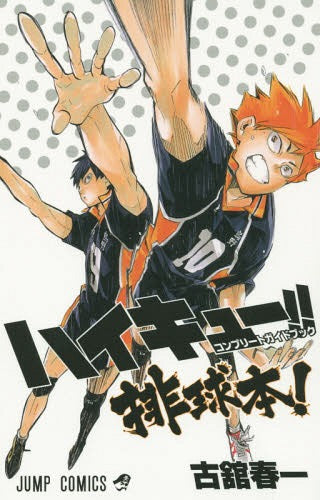 Haikyu!! Complete Guide Book Haikyu Bon! (Jump Comics) - Hapi Manga Store