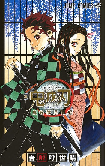Demon Slayer: Kimetsu no Yaiba Official Fanbook: Kisatsutai Kenbunroku (Jump Comics) - Hapi Manga Store