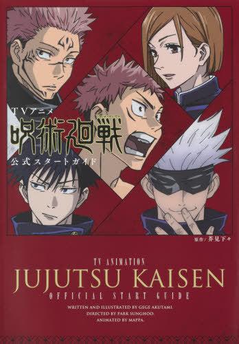 "Jujutsu Kaisen (Anime)" Official Start Guide (Collector's Edition Comics) - Hapi Manga Store