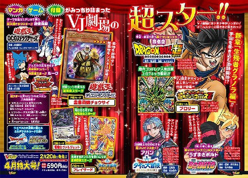 V JUMP April 2021 Issue w/ "Yu-Gi-Oh!" card: Chosai the Ghost Blocker, "Dragon Ball Chosenshi Wafers Z" card: Broly - Hapi Manga Store